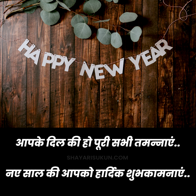 Happy New Year Shayari Pic