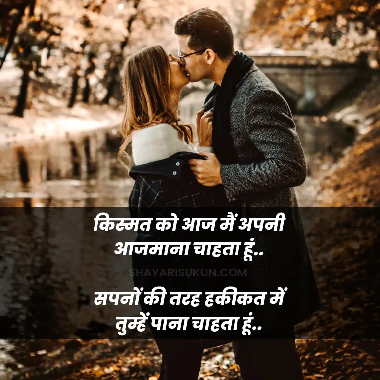 Romantic Sapna Shayari