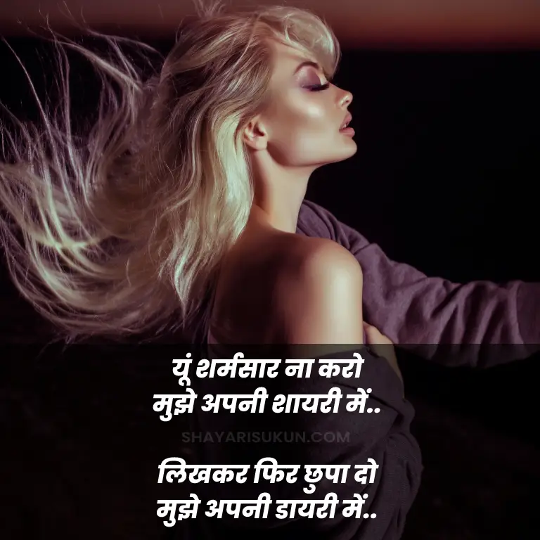 Shayari Quotes in Hindi for Love