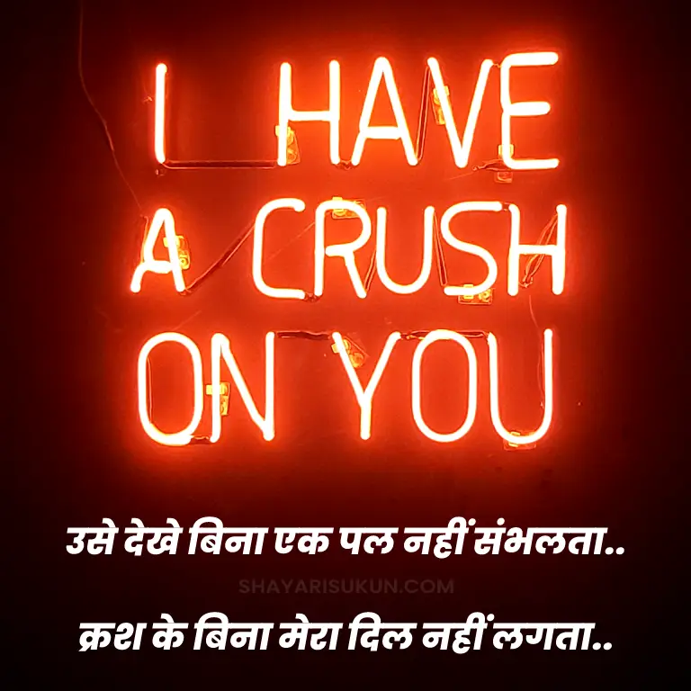 Shayari for Crush