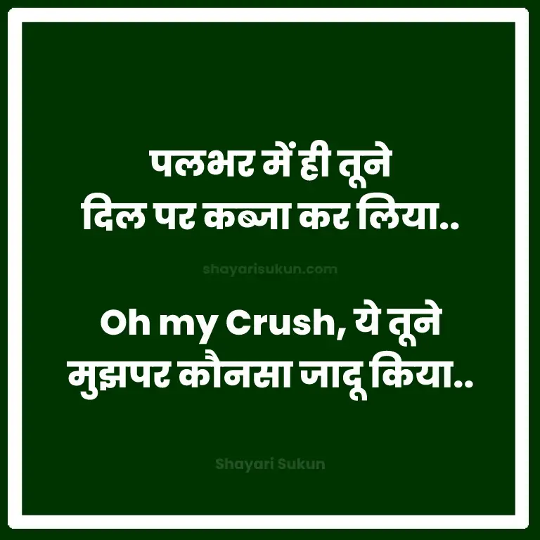 Shayari for Crush Girl