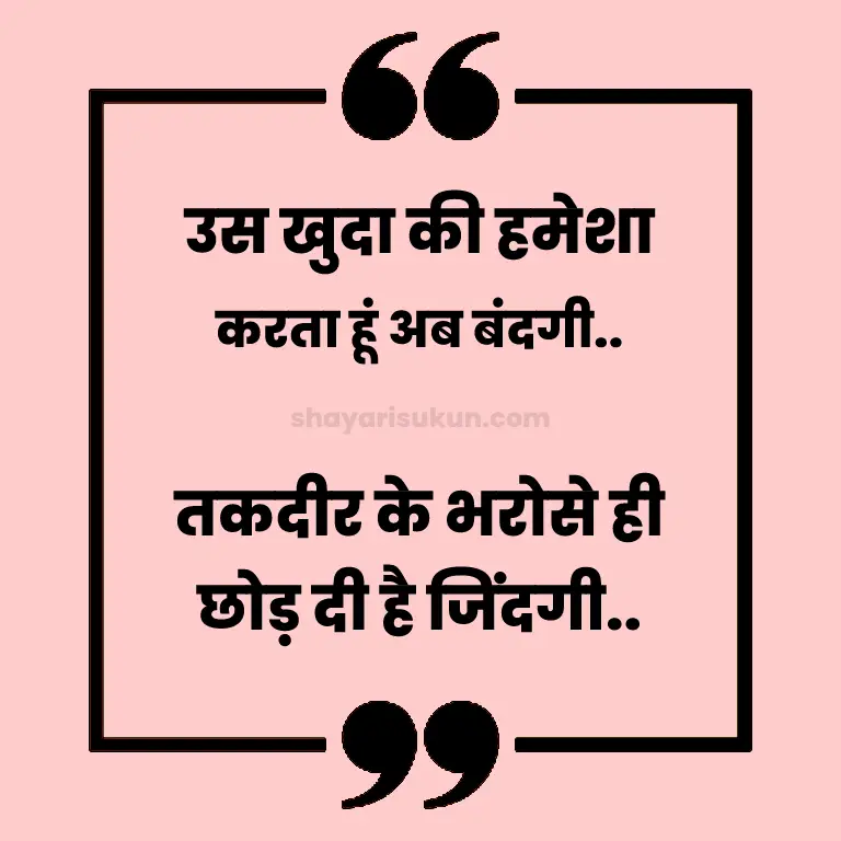 TaqDeer Quotes in hindi