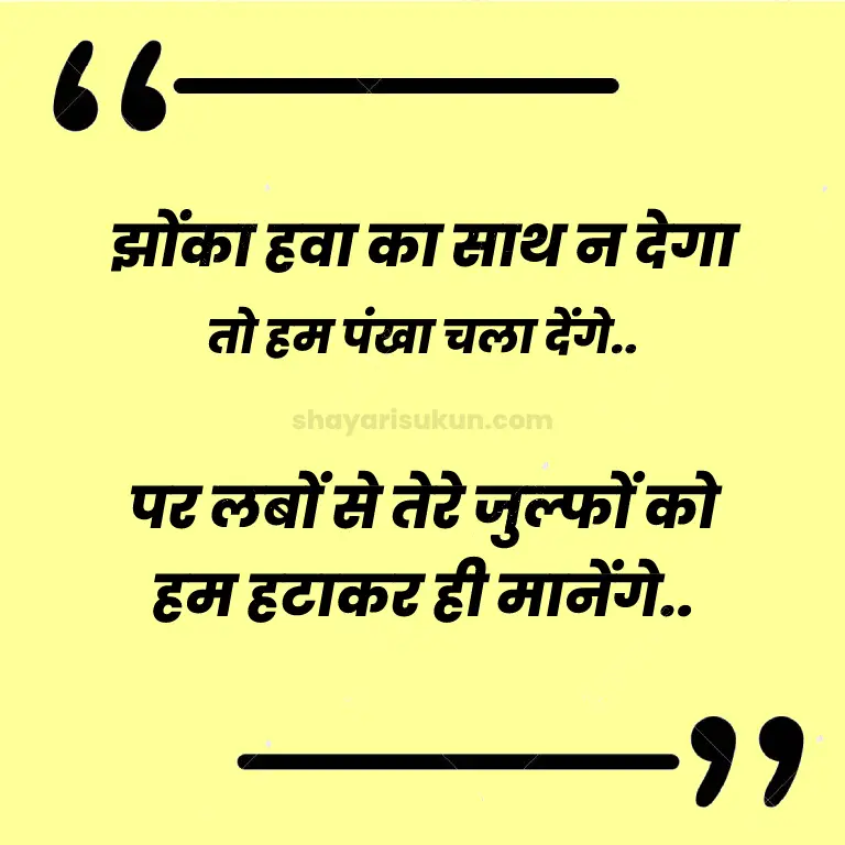 Zulf Shayari 2 Lines in Hindi