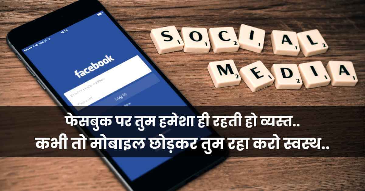 Facebook Shayari Status