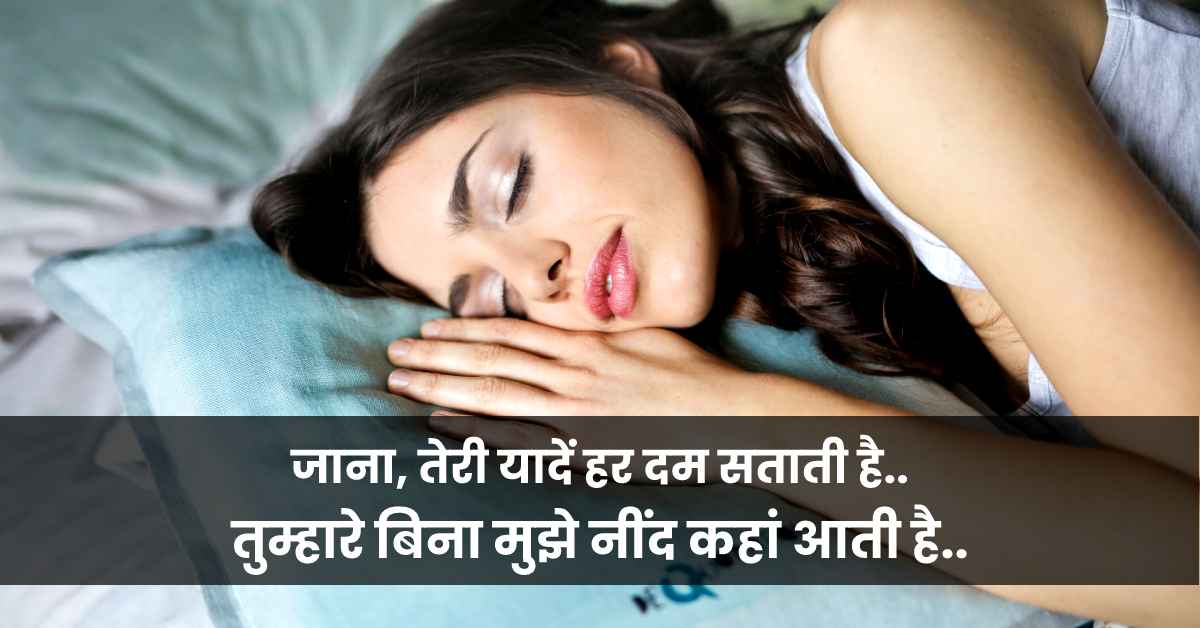 Find The Best 35+ Neend Shayari To Share With Sleep Lovers!