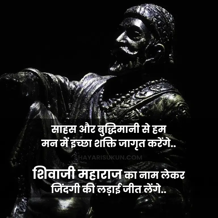 Shivaji Maharaj Shayari in Hindi Image
