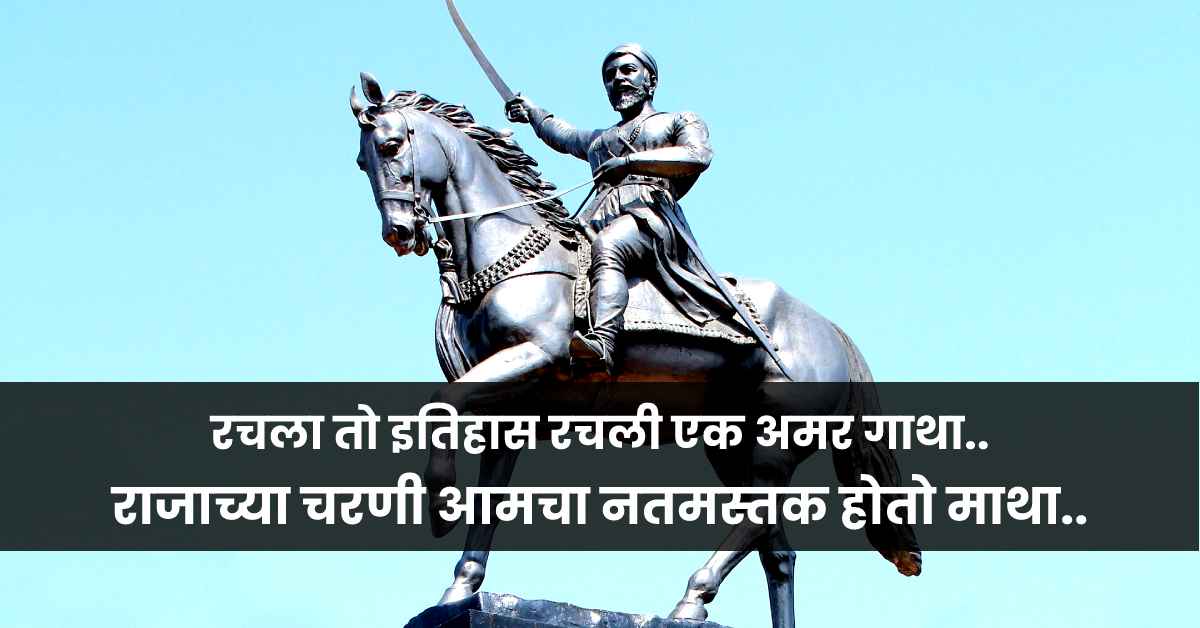 Shivaji Maharaj Shayari Status