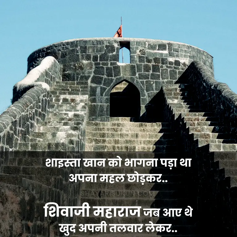 Shivaji Maharaj Shayari Hindi Status