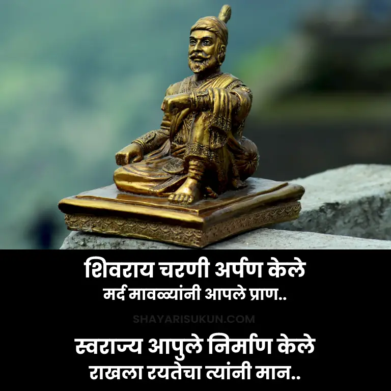Shivaji Maharaj Status Marathi