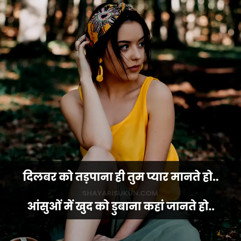Tadapne Ki Shayari in Hindi