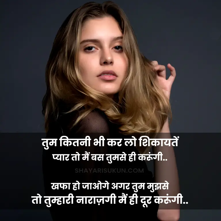 Shikayat Shayari in Hindi