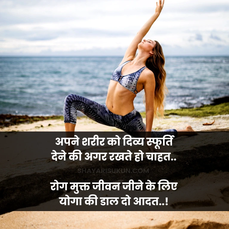 Best Yoga Quotes in Hindi