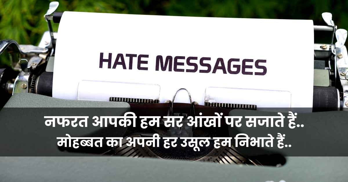 Satisfying ‘Hate Shayari’ For Someone You Don’t Like