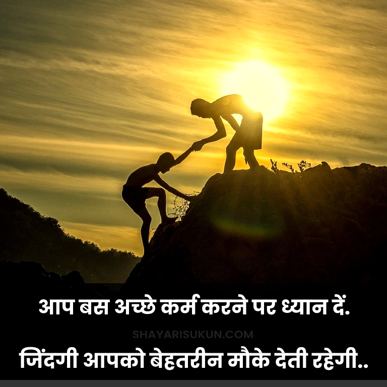 Karma Quotes In Hindi Image