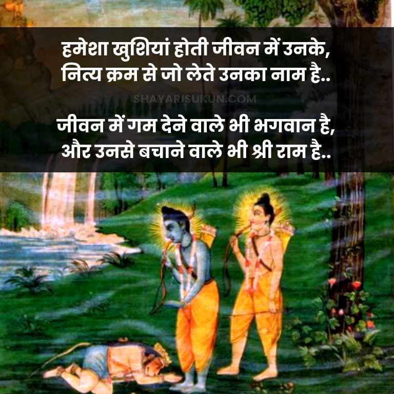 Lord Ram Navami Wishes in Hindi