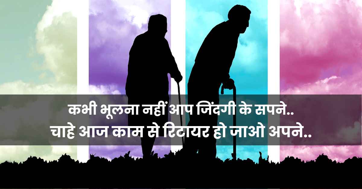 Best 25+ Retirement Wishes in Hindi with Images