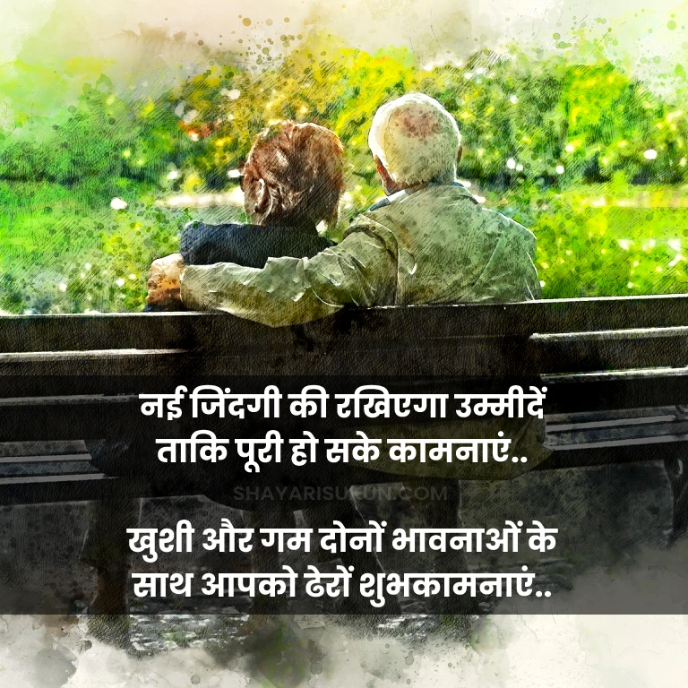 retirement wishes for father in hindi