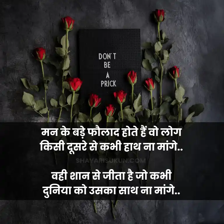 Self Love Quotes in Hindi Shayari