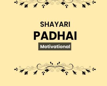 Padhai Shayari