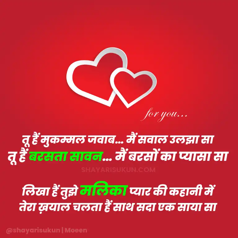 Shayari for Special One