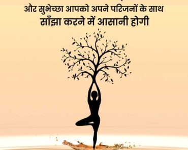 Yoga Day 2022: Quotes and Wishes