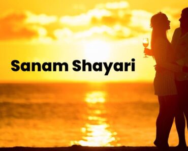 Best 7+ Collection of Sanam Shayari (सनम शायरी)