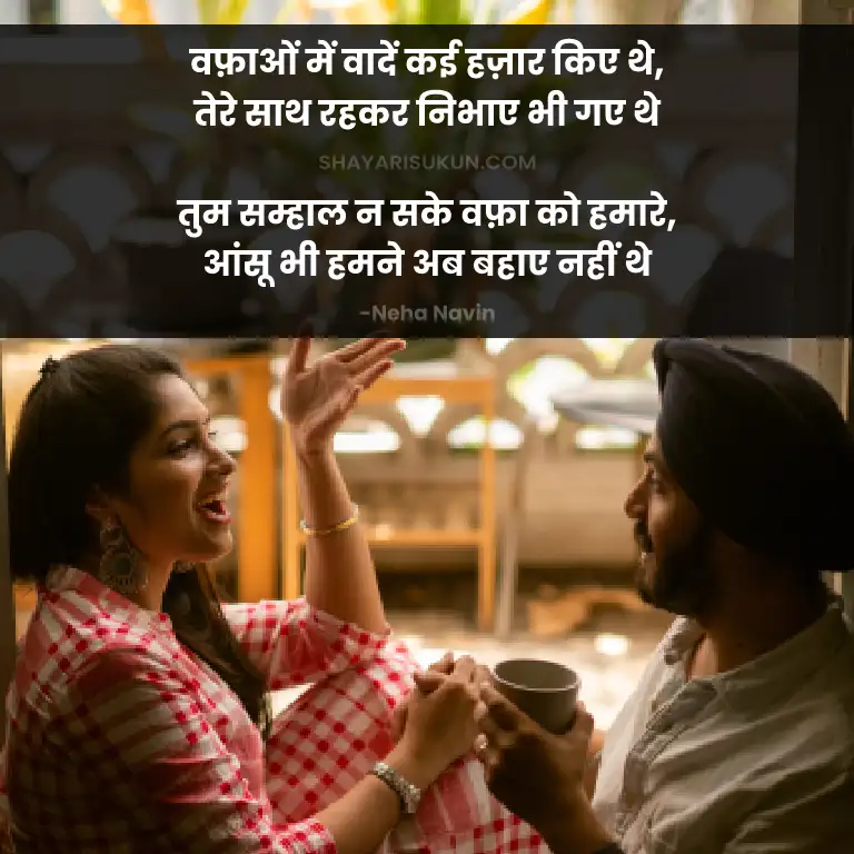 Tera Sath Sad Shayari in Hindi