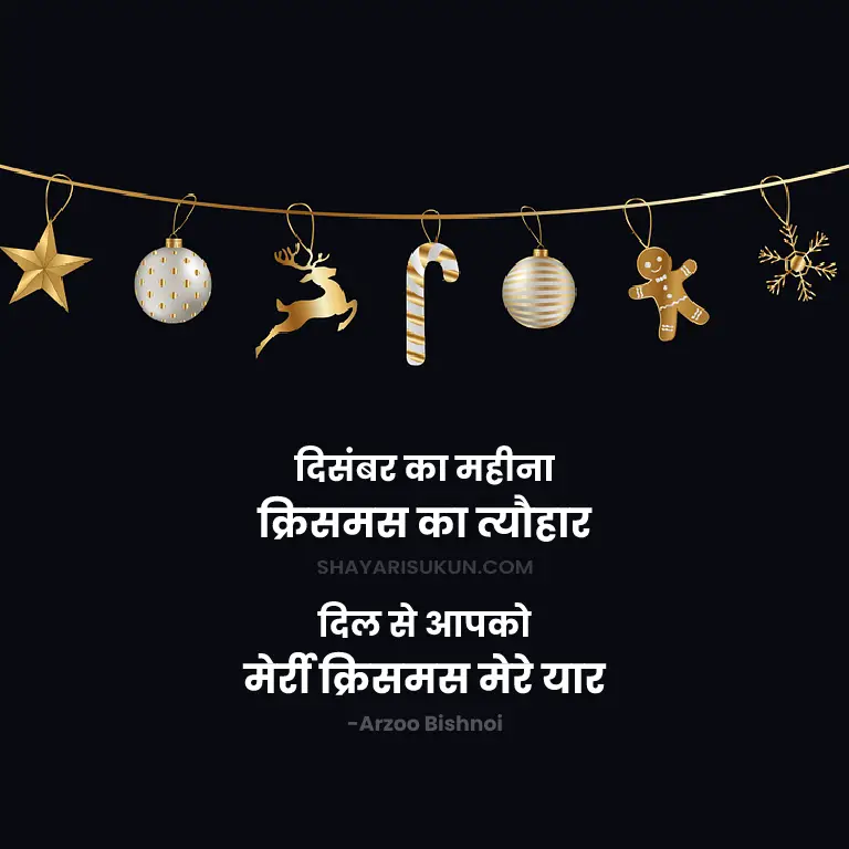 Christmas Day Shayari in Hindi
