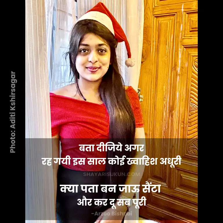 Christmas Shayari
