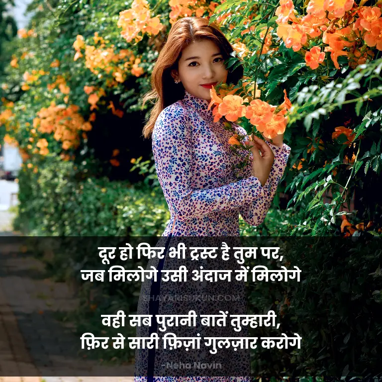 Love Trust Status in Hindi