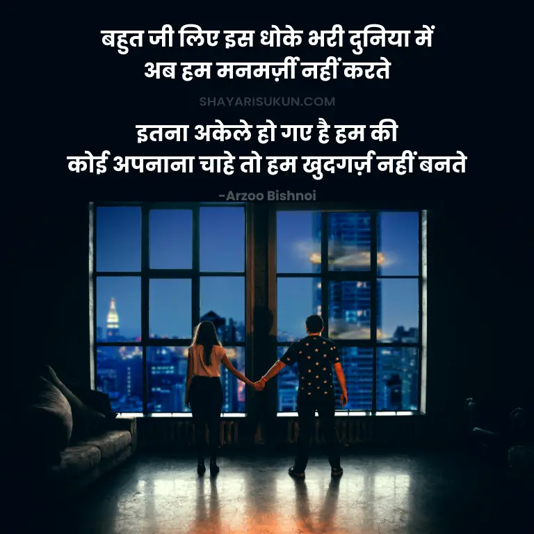 Relationship Selfish Status in Hindi