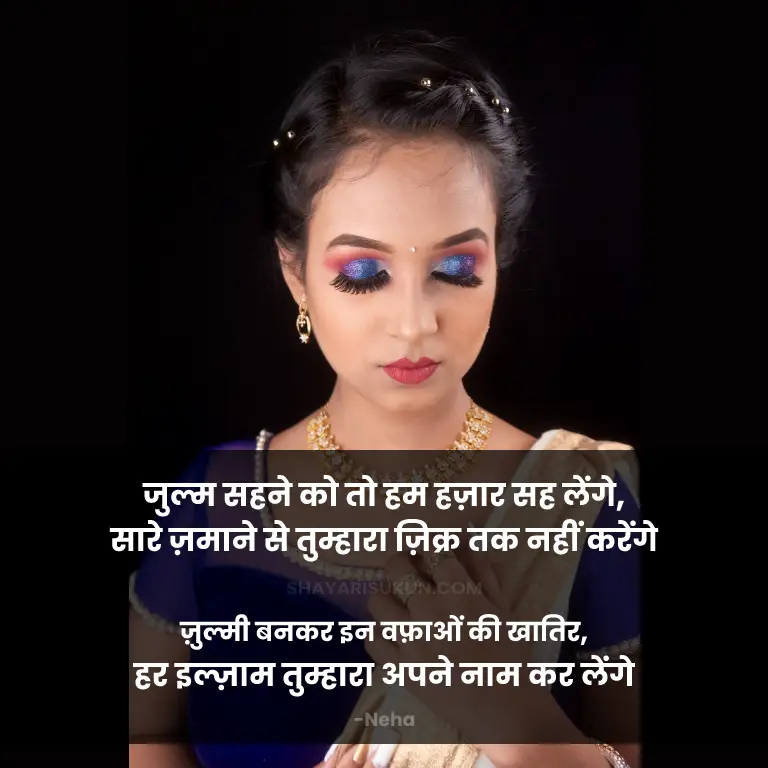 zulm shayari in hindi